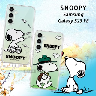 威力家 史努比/SNOOPY 正版授權 三星 Samsung Galaxy S23 FE 漸層彩繪空壓手機殼