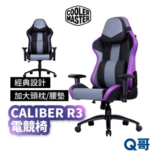 酷碼 CALIBER R3 經典電競椅 電腦椅 人體工學 Cooler Master 頭枕 CM008