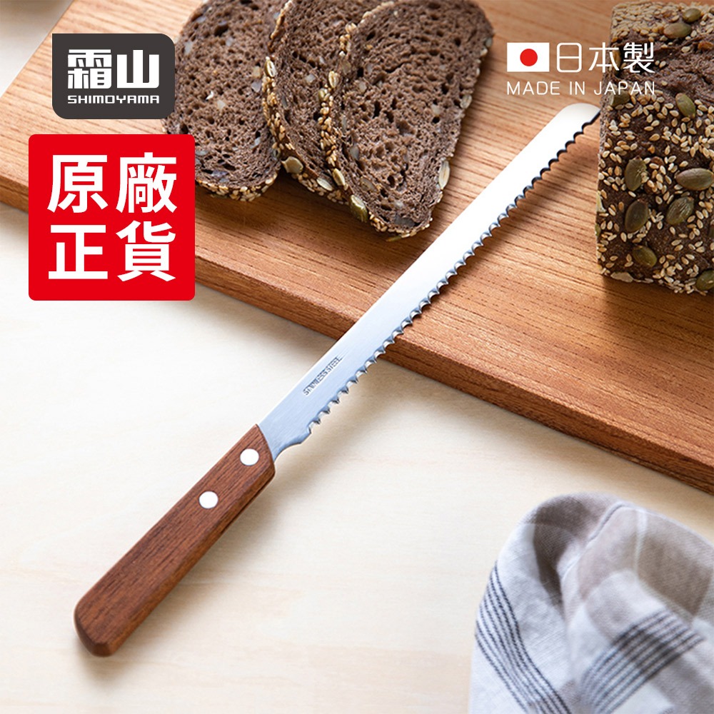 【日本霜山】木柄不鏽鋼麵包刀/吐司刀/鋸齒蛋糕刀
