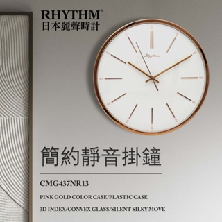 RHYTHM CLOCK 日本麗聲鐘-現代簡約風格3D立體刻度曲面鐘面超靜音掛鐘
