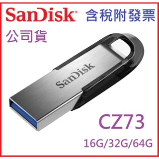 【MR3C】含稅 SanDisk CZ73 16GB 32GB 64GB Ultra Flair USB3.0 隨身碟