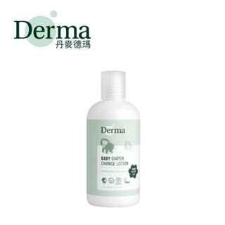 Derma 丹麥 寶寶乾洗屁屁防護乳250ml 屁屁膏 【YODEE優迪】