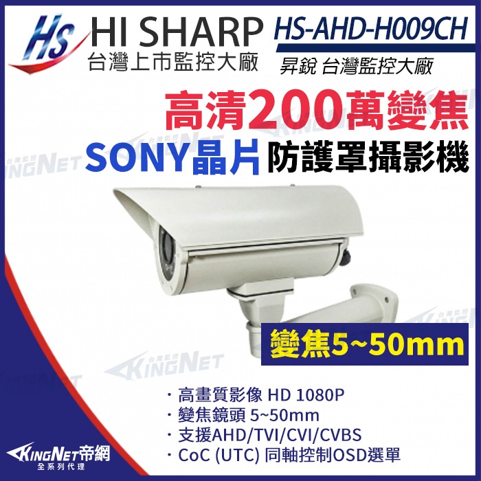 【無名】昇銳 HS-AHD-H009CH 200萬 1080P 真實寬動態 車牌攝影機 防護罩 紅外線距離40M