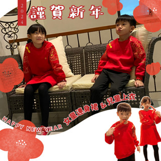【臺灣賣家24H出貨】男女童新年套裝 中國風兒童冬季紅色拜年服 兒童長袖上衣 過年紅色長袖上衣 過年連身裙 加厚