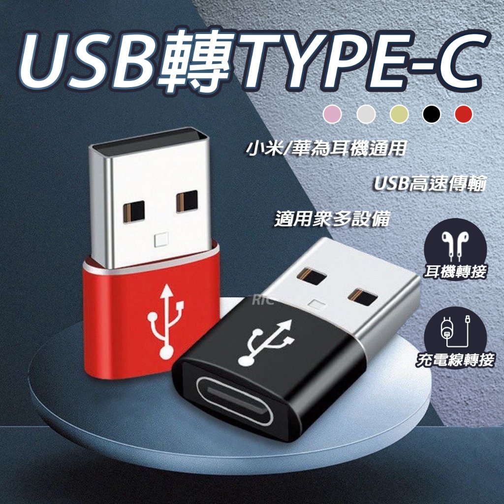 iPhone 13 12 Pro Max PD轉接頭 手機充電線 快充 充電器 Type-C轉USB