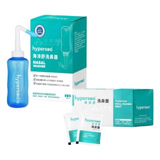來而康 海沛舒 洗鼻組(洗鼻器+洗鼻鹽) 衛福部認證 維護鼻腔健康 洗鼻 洗鼻子 成人洗鼻器 小孩洗鼻器