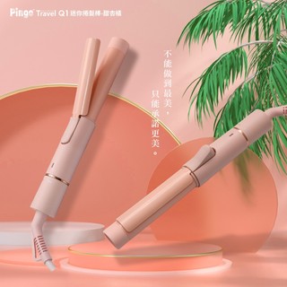 PINGO 臺灣品工 TRAVEL Q1 隨身迷你電棒-甜杏橘