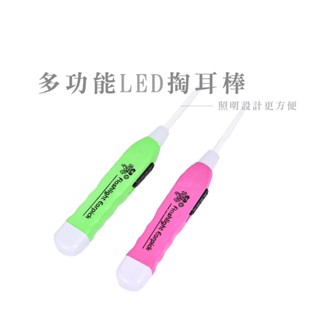 發光挖耳勺 安全掏耳勺 可視 多功能耳勺 發光掏耳棒 耳朵清理器 LED發光 帶光挖耳勺 耳扒 B846