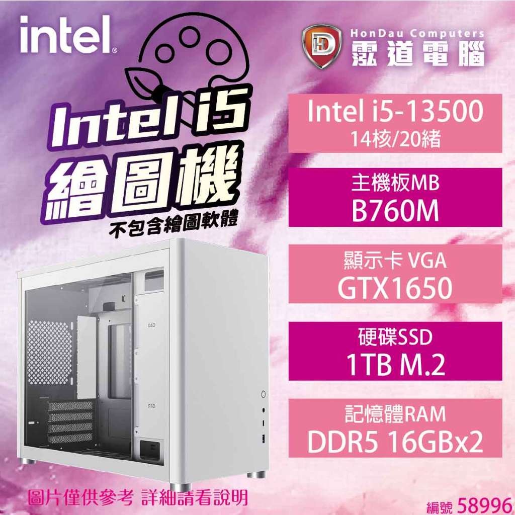 【Intel i5 繪圖專用主機】i5-13500/B760M/GTX 1650/16GB*2/1TB/650W