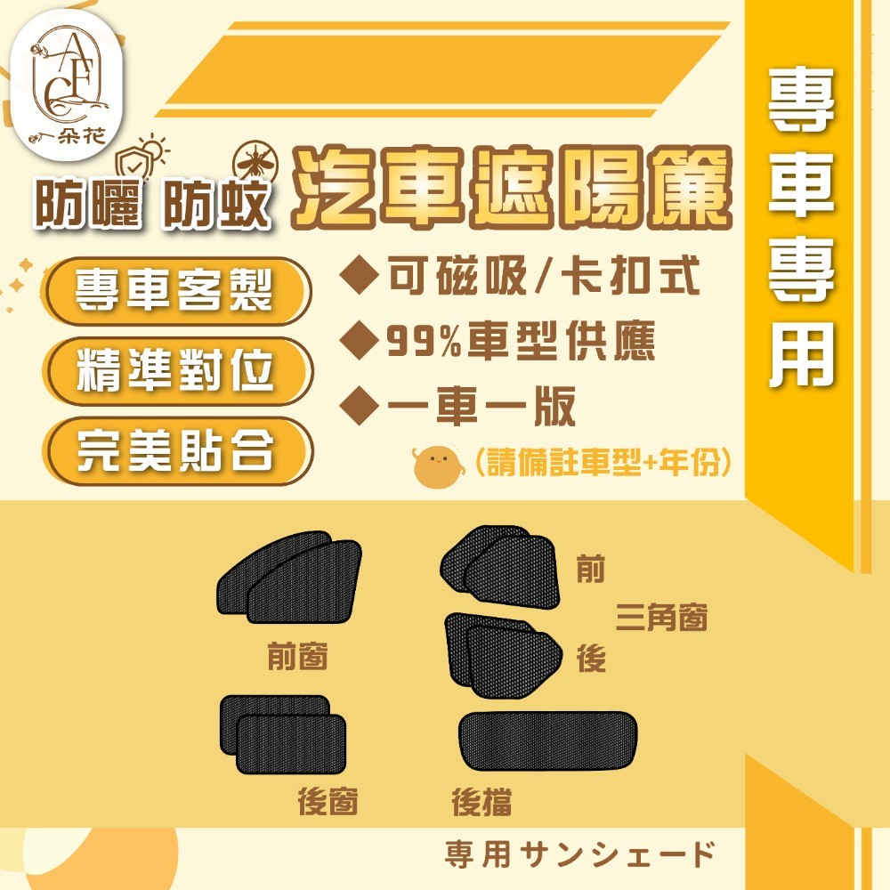 【A.F.C 一朵花】2系(14-21)F45 F46 汽車遮陽簾 磁吸遮陽簾 汽車遮陽 車窗簾 防蚊蟲 防曬 隔熱