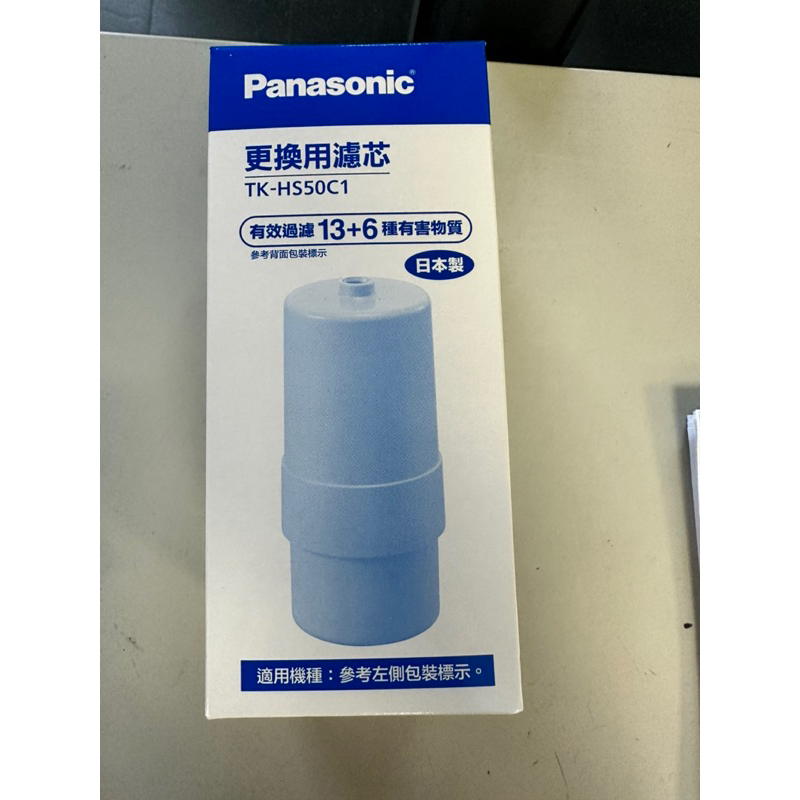 Panasonic 國際牌原廠淨水器濾心 免運‼️（TK-HC50C1)
