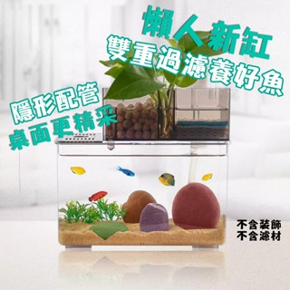 雙重過濾💜桌面型魚缸✨帶上部過濾槽 水族箱 生態缸 迷你魚缸 辦公室魚缸 鬥魚缸 玻璃魚缸 桌缸 桌上型魚缸