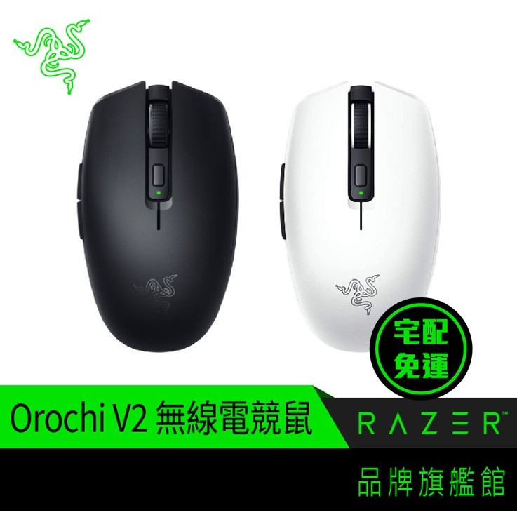 RaZER 雷蛇 Orochi V2 八岐大蛇靈刃 電競滑鼠 無線 藍芽