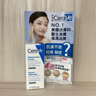 CeraVe適樂膚 長效潤澤修復霜5ML (2024/05)