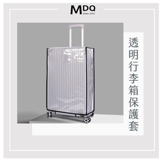 MDQ 行李箱保護套(贈行李吊牌) 行李保護套 行李套 防水套 登機箱套 行李箱套 旅行箱套 防塵套801107