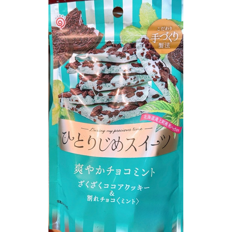 【亞菈小舖】日本零食 鈴木榮光堂 脆餅夾心薄荷板狀巧克力片 夾鏈袋 55g【優】