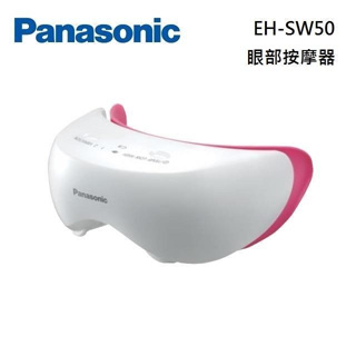 Panasonic 國際牌 眼部溫感按摩器EH-SW50-P