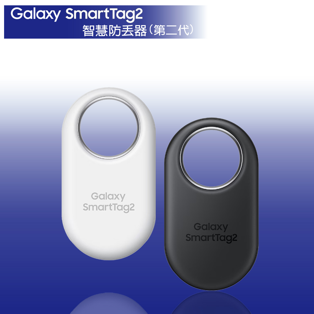 SAMSUNG SmartTag2 智慧防丟器 第二代 防丟器 T5600【全新公司貨】