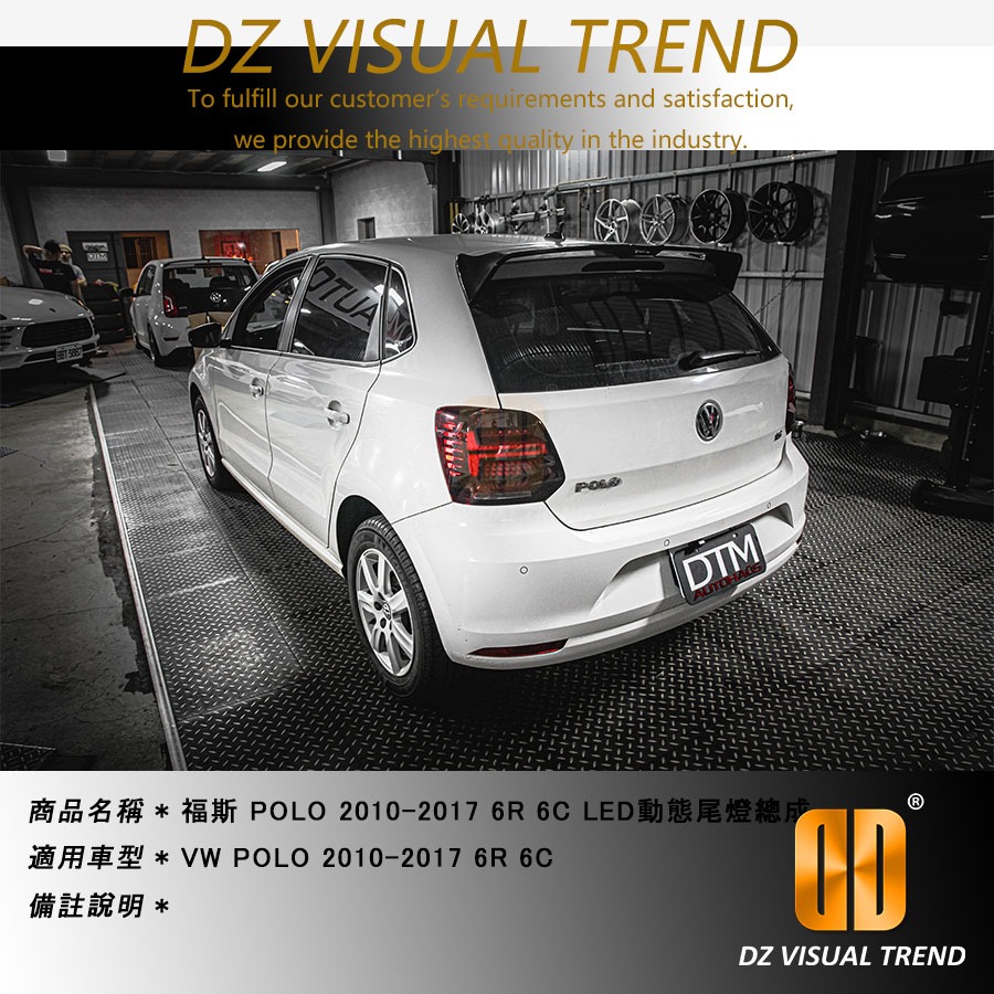 【大眾視覺潮流精品】福斯 VW Polo 2010-2017 6R 6C LED動態尾燈總成