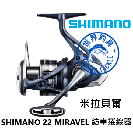 【世界釣具】🔥免運🔥 SHIMANO 22 MIRAVEL CI4+ 超輕量機身 紡車式捲線器 路亞 海釣 磯釣 禧瑪諾