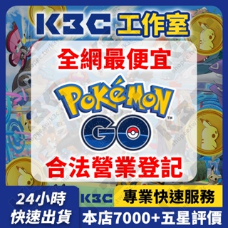 寶可夢 GO 客製化服務 Pokemon GO