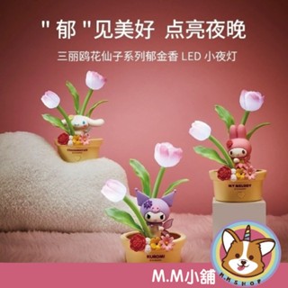 【M.M小舖】『現貨』 名創優品 三麗鷗花仙子系列 LED小夜燈 小夜燈 大耳狗 美樂蒂 酷洛米 花仙子 LED