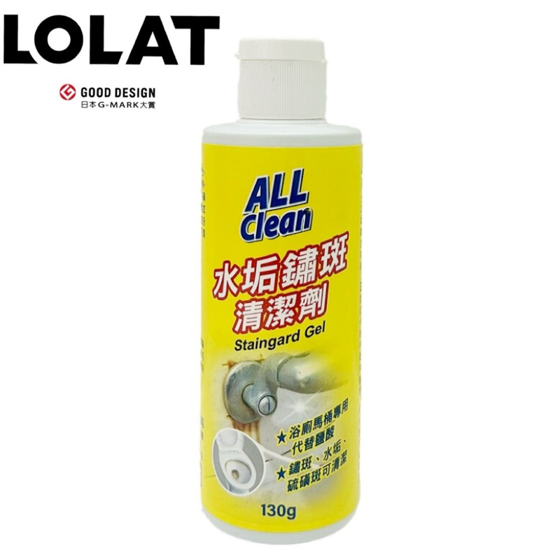 LOLAT羅力-多益得聯名水垢清潔劑130g 聯名 小瓶 羅力 水垢 祥麟衛浴