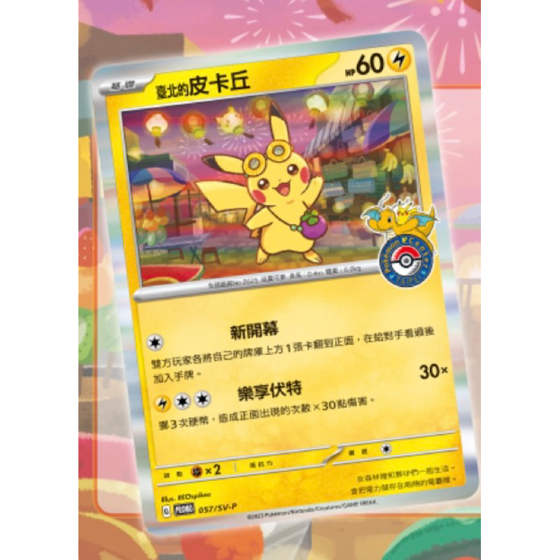 臺北的皮卡丘 特典卡 PTCG 寶可夢中心 Pokémon Center Taipei