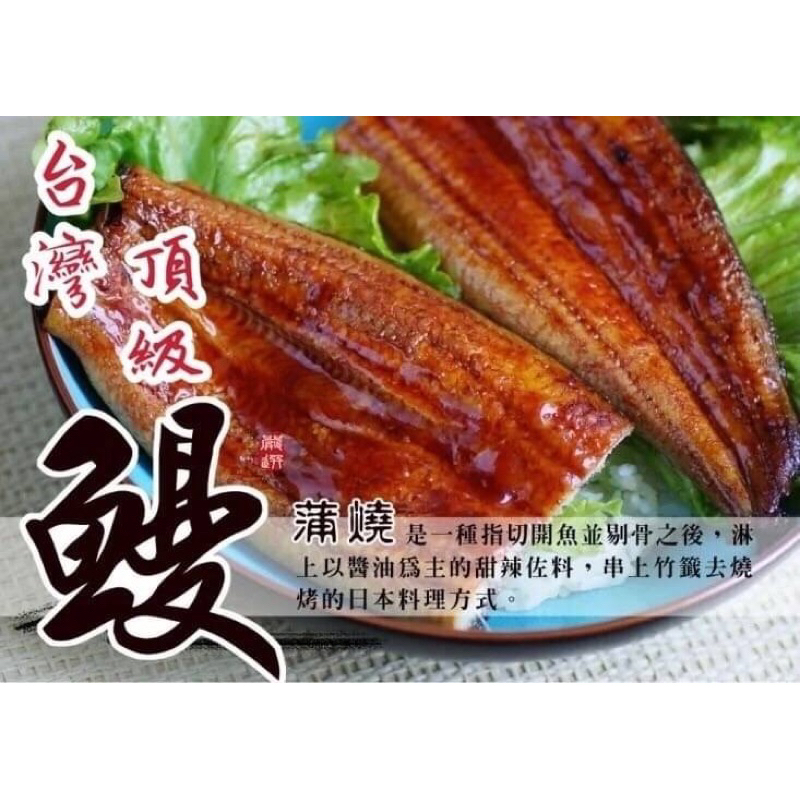 台灣蒲燒鰻魚片(整尾）200g/尾  (冷凍超取限重8公斤)