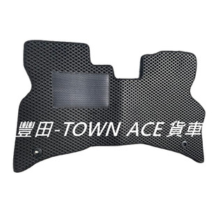 【2022年 TOWN ACE汽車腳踏墊】TOWN ACE貨車 TOWN ACE箱車 防水腳踏板 蜂巢式地墊 台灣製