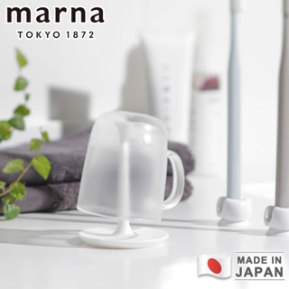 日本製 簡約漱口水杯架套組 白/透明【MARNA】 潔淨生活系列 漱口杯組