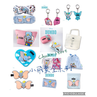 現貨 日本 THANKYOUMART 小飛象 迪士尼 鏡子 化妝包 票卡夾 票卡袋 小零錢袋 髮夾 小飛象 鑰匙圈