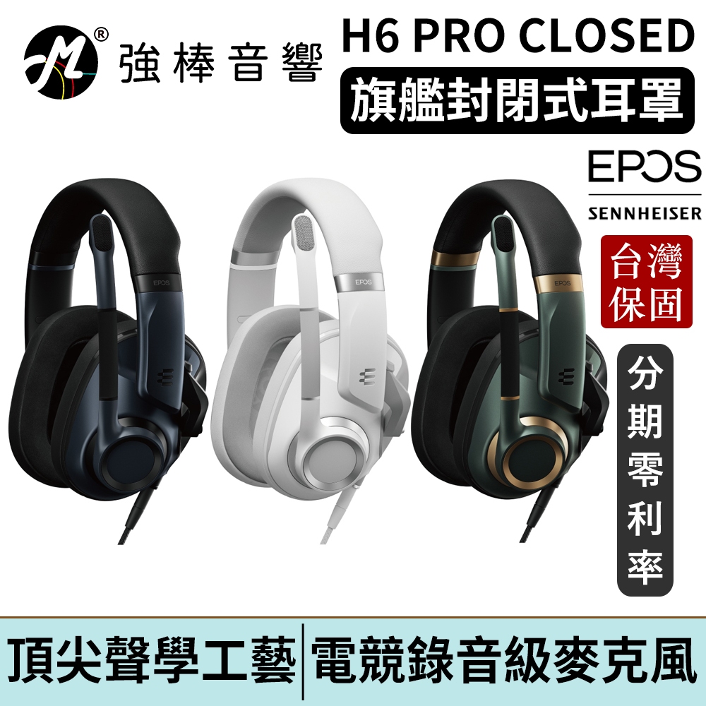 EPOS H6 PRO CLOSED 旗艦封閉式電競耳機 台灣官方公司貨 鍵寧代理保固 | 強棒電子