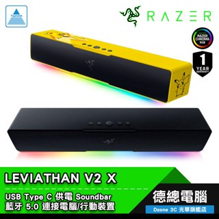 RAZER 雷蛇 LEVIATHAN V2 X 利維坦巨獸V2X 電腦喇叭 無線/有線 寶可夢聯名 聲霸 藍芽 光華商場
