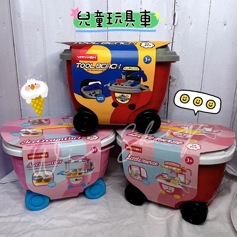 兒童玩具推車 工具車  燒烤車  蛋糕冰淇淋車 套裝玩具 烹飪套裝 益智