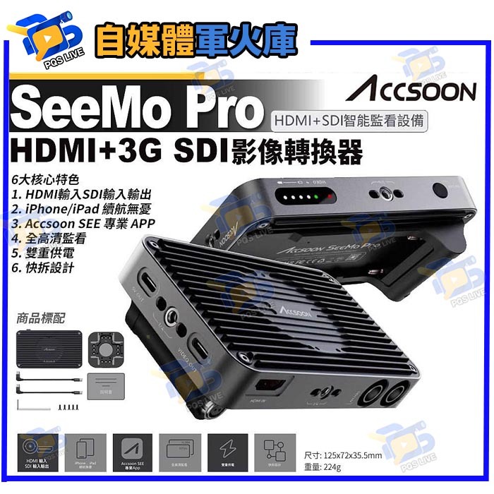 台南pqs Accsoon致迅 SeeMo Pro HDMI+3G SDI影像轉換器 智能監看設備 全高清 雙供電 快拆