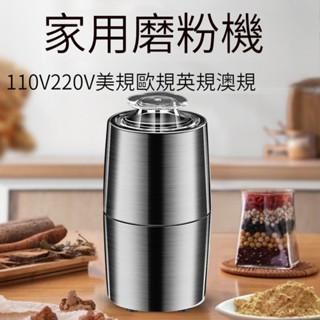 ✨限時免運✨110V220V可用 威必立家用小型電動研磨機咖啡五穀雜糧磨粉中藥 打粉輔食 不鏽鋼款 咖啡豆研磨