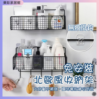 🔥臺灣出貨👈收納架 牆上壁掛 居家收納 免打孔置物架 無痕 網格置物架 多功能收納架 浴室收納架 不生鏽烤漆 廚房置物架