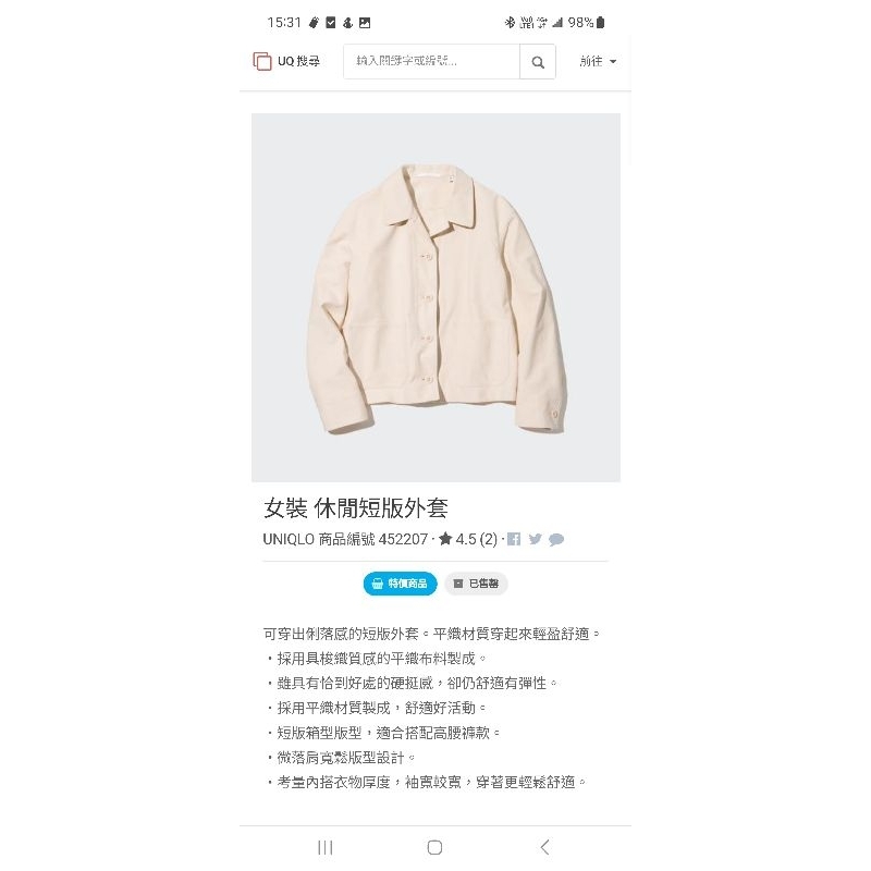 uniqlo休閒外套 lativ牛仔外套 ouril西裝外套