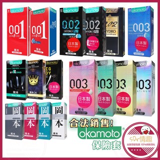 🧡隔日到貨💋岡本 okamoto 001 002 003 保險套 衛生套 避孕套 套套 極潤 10片 輕薄 RF貼身 水