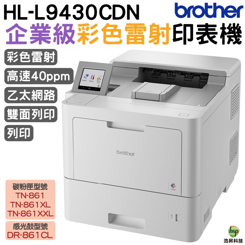Brother HL-L9430CDN 企業級彩色雷射印表機 (列印功能)