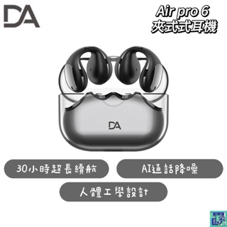 【DA】Air Pro 6 夾耳式無線藍牙耳機 無線耳機 運動耳機 夾式耳機 防水耳機 降躁耳機