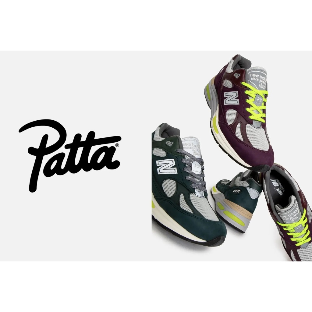 [全新限量] Patta x New Balance Made in UK 991v2 最新聯名鞋款