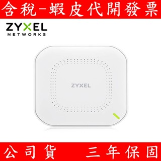 ZYXEL 合勤 NWA90AX PRO Wi-Fi 6 AX3000 無線基地臺 分享器 商用無線分享器