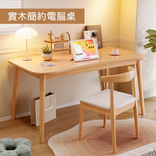 簡約實木書桌 電腦桌 工作桌 餐桌 桌子 木桌 實木桌 木頭桌 辦公桌 餐桌【11482-11484】快樂生活網