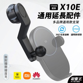 17mm圓頭延長桿｜臺南現貨｜小米/倍思/華為無線充配件｜360度旋轉｜17mm通用款支架｜X10E｜破盤王｜手-23