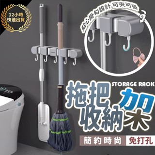 『臺灣出貨 免運費 12H發貨』★拖把架 免打孔拖把架 拖把架 無痕 掃具架 拖把掛鉤 託把架 拖把架