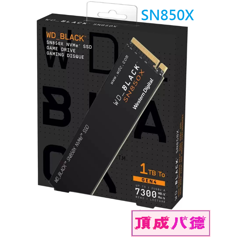 WD 黑標 SN850X 1TB 2TB M.2 NVMe PCIe SSD固態硬碟(沒散熱片)