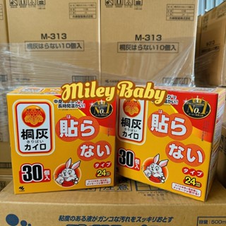 現貨 小白兔 暖暖包 手握式 小林桐灰 2028/04 24小時 30入 10入