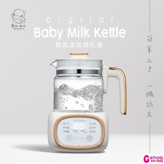 KUKU 酷咕鴨 智慧溫控調乳器｜KUKU調乳器｜調乳器【六甲媽咪】